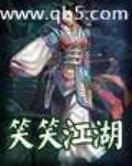 笑笑江湖大富翁