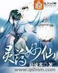 灵药妙仙下载