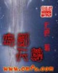 贵贱位矣全文翻译