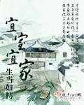 宜室宜家尔昌尔炽