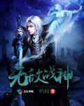 无敌战神多少星