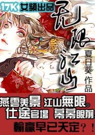 无限江山 别时容易见时难 落花流水春去也 天上人间