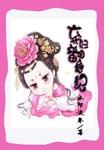 弃妇翻身记boss走着瞧全文免费阅读