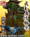 我是唐僧他爸爸
