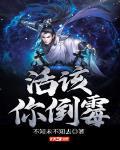 活该你倒霉最经典语录