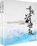 寻找前世之旅图片