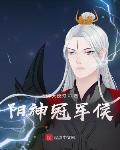 阳神冠军侯有多少女人