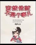 容貌他就不是个事儿英文
