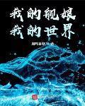 我的世界舰娘新手入门