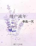 绮户流年百度云