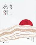 亮剑电视剧