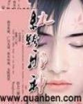 纨绔邪神笔趣阁无弹窗笔趣阁