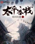 太平客栈百科