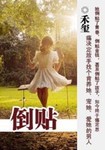 倒贴女是什么意思