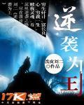 逆袭为王小说