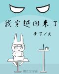 我穿越回来了梦箩