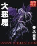 大恶魔福尔摩斯免费阅读