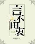 言不由衷刘德华歌曲