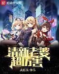 从清新的小女孩开始