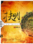 扶明华教授简介
