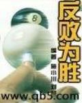 反败为胜短剧