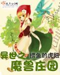 异世之魔兽庄园下载