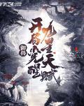 御兽开局觉醒九星天赋为啥不更新了