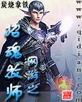 网游之招魂牧师安太太