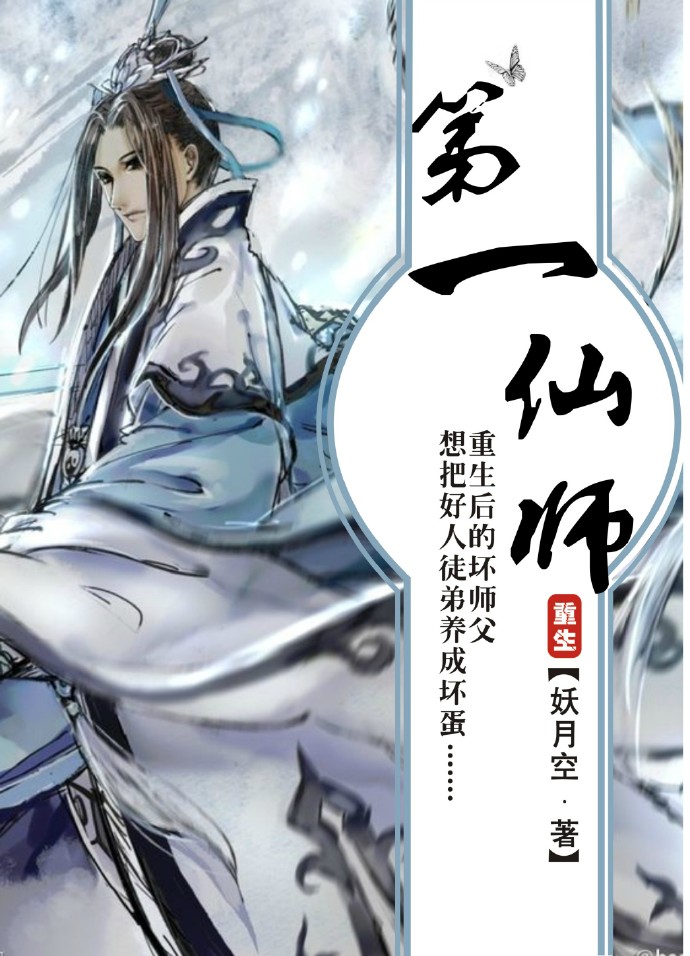 第一仙师百度网盘