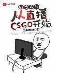 欧皇在哪直播