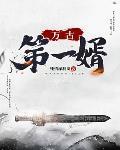 武映三千道TXT下载