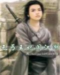 黑帮老公十八岁大结局是啥