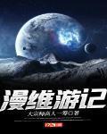 《漫游记》