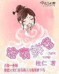 家有鲜妻 左晴雯百度云