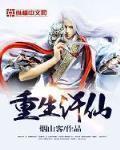 重生许仙之帝霸无双