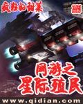 网游之星际殖民TXT下载