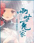 两世冤家男主爱女主吗
