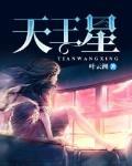 天王星符号