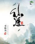 仙道杀招