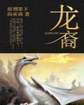 龙裔艺术馆