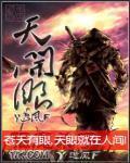 天开眼