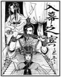 入幕之宾造句