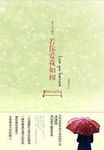 若你爱我如初 沐清雨