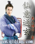 仙意通玄好看吗