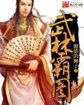 武林霸图2