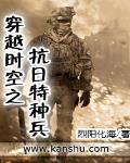 穿越时空之抗日特种兵小说免费阅读