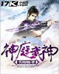 武神皇庭