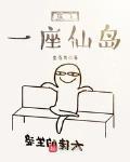 捡了一座仙岛