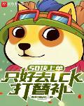 50块上单在哪个队
