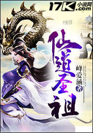 仙道圣尊